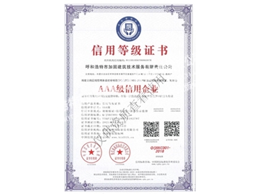 信用等级证书